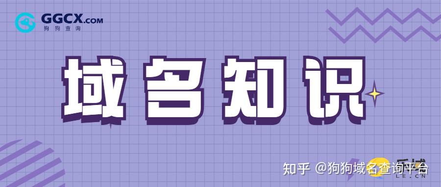 个人注册域名要注意哪些法律问题
