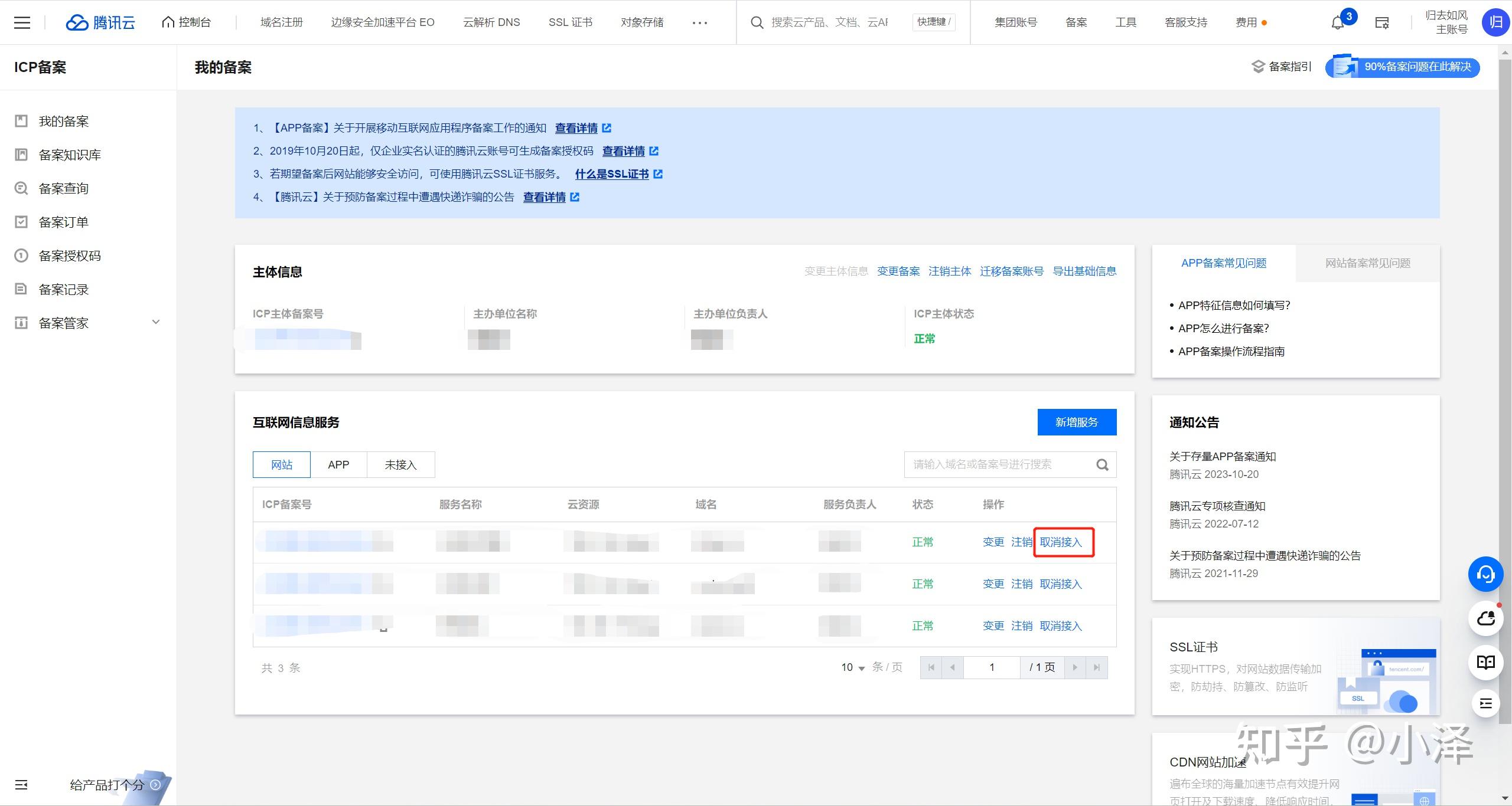 阿里云域名备案可以延期吗