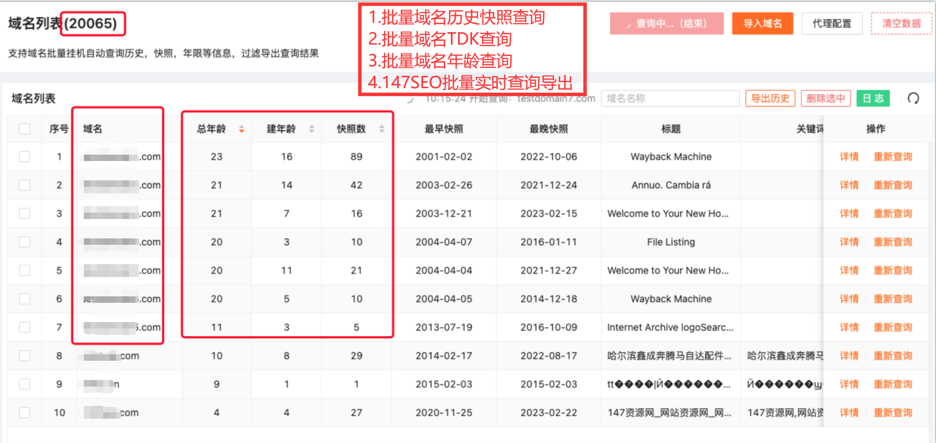 如何查看批量备案查询的进度_批量备案查询可以同时查询多少个域名