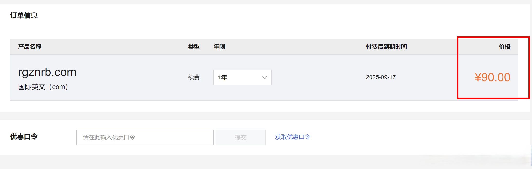 .do域名注册可以续费吗