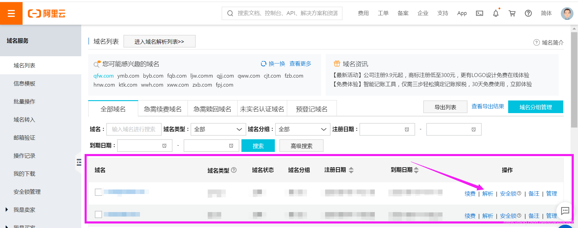gs域名注册后怎么解析