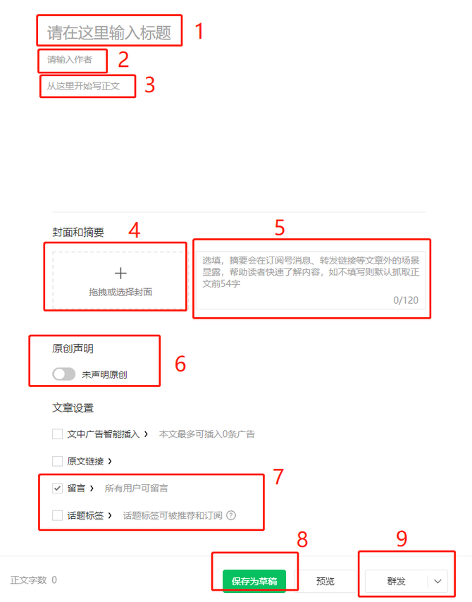 如何选择一个不易被封的微信公众号域名