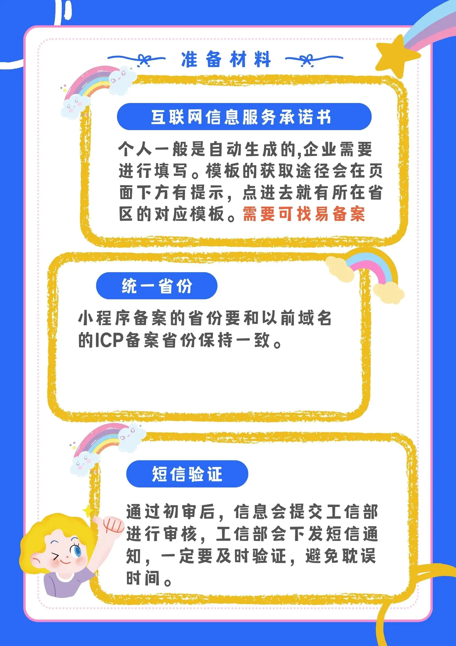 如何在二级域名上免费建立网站