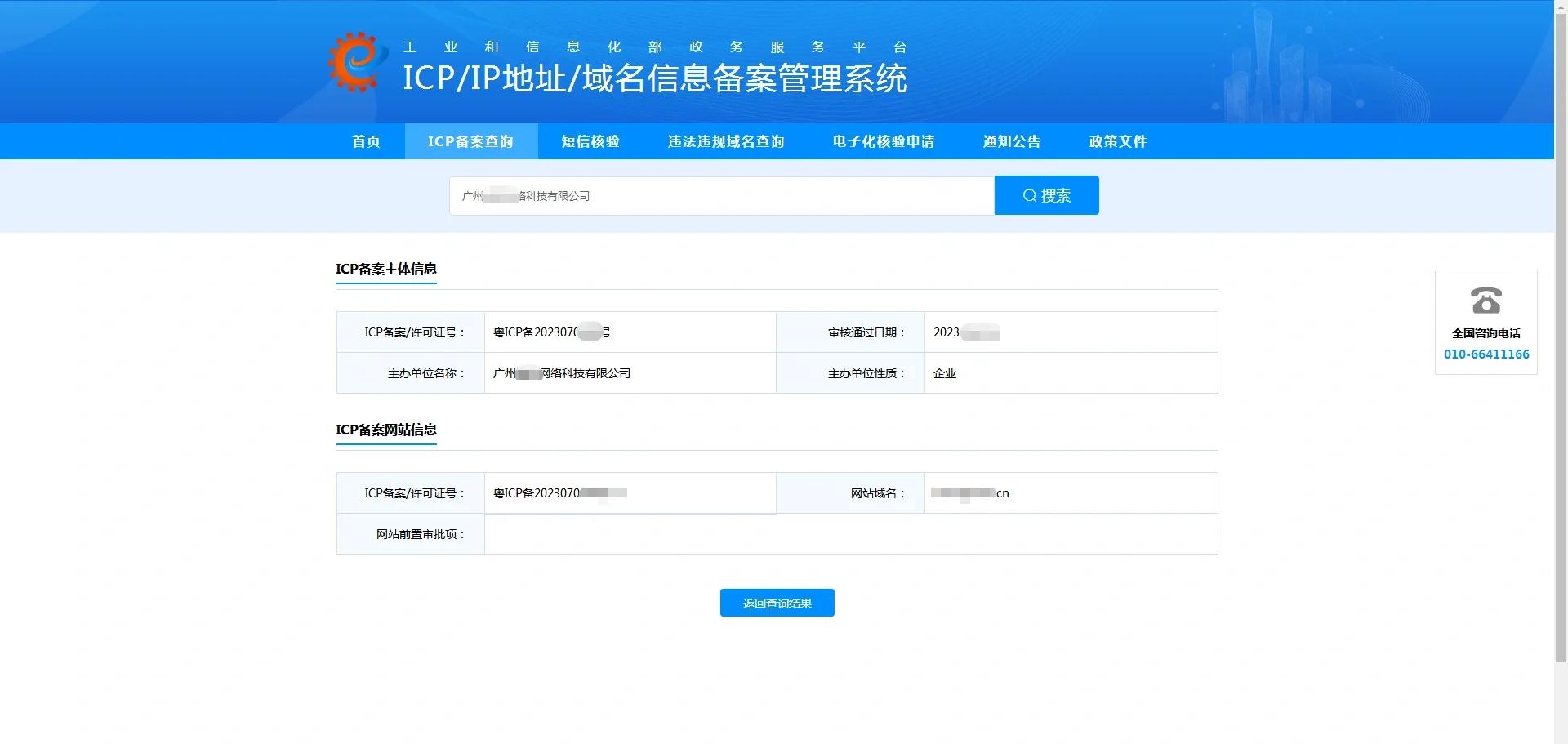 已注册的域名网站在哪里可以查到