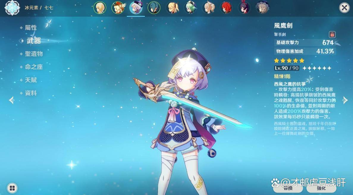 原神七七3星武器(原神七七3星武器搭配)