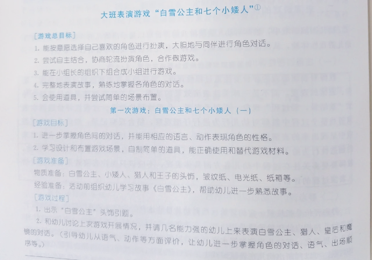 游戏童话故事攻略()