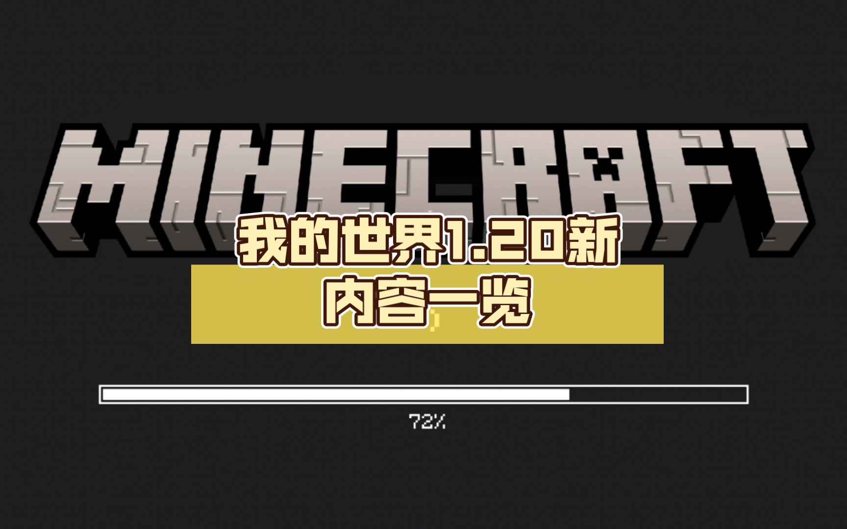 我的世界小版本免费下载(我的世界各种版本的免费下载)